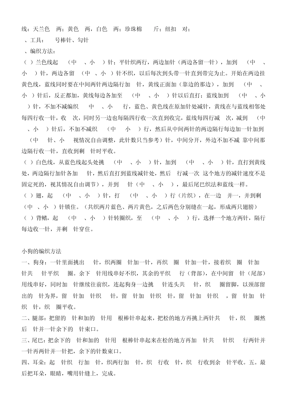手工编织大集合_第2页
