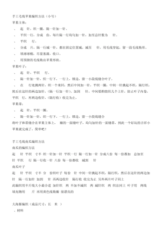 手工编织大集合