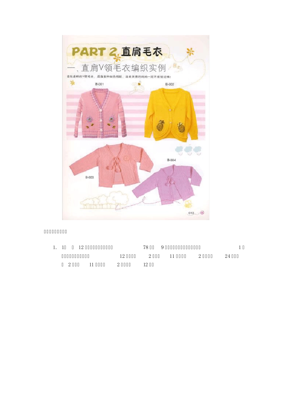 手工编织宝宝毛衣图片教程_第2页