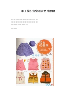 手工编织宝宝毛衣图片教程