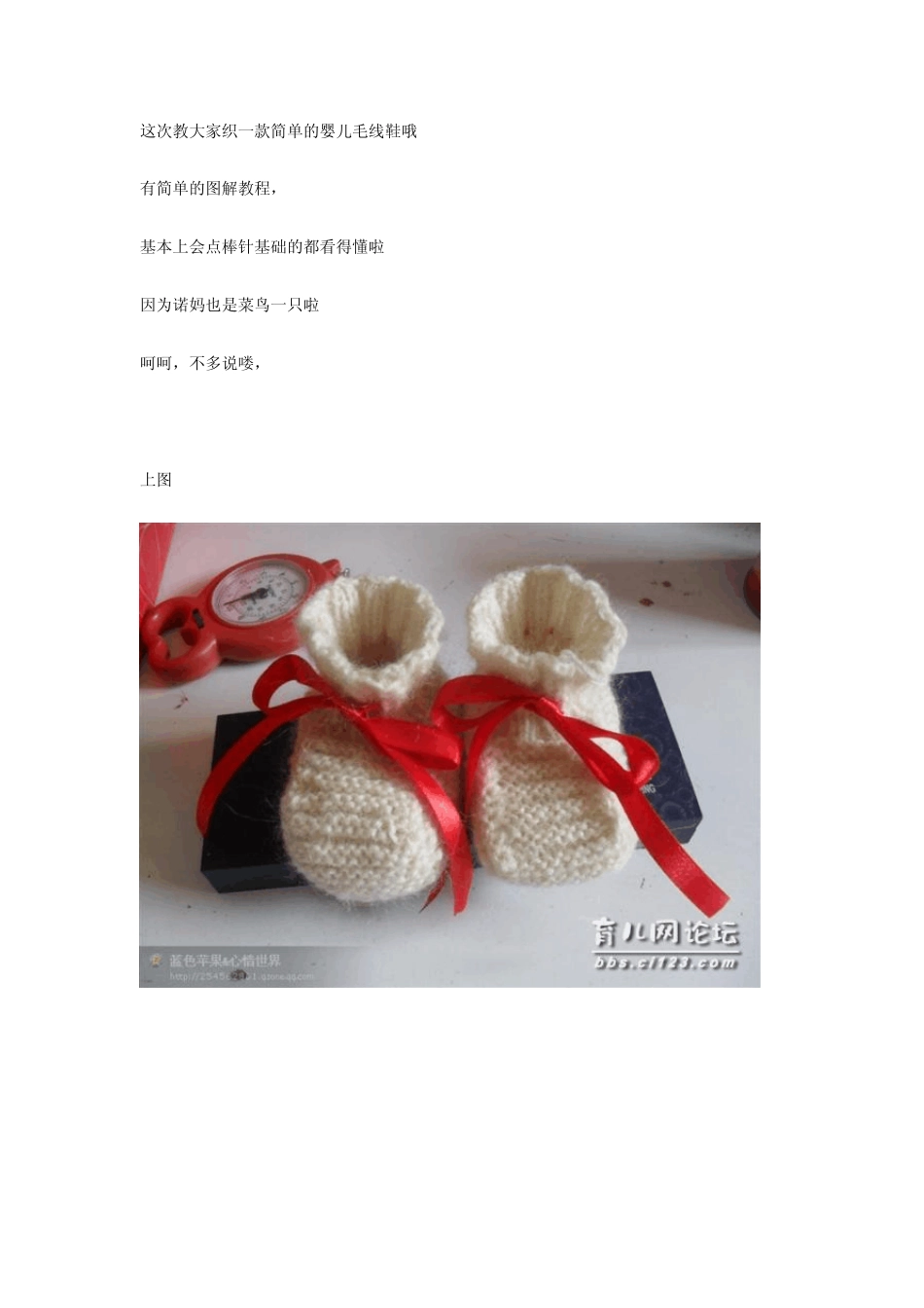 手工编织婴儿毛线鞋,附简单图解教程_第1页