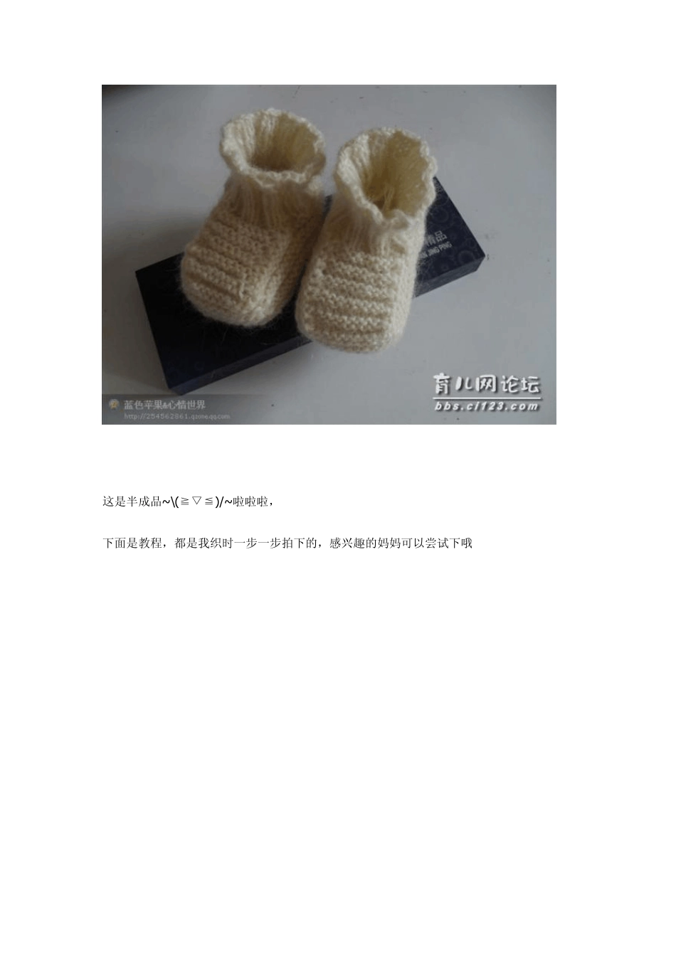 手工编织婴儿毛线鞋,附简单图解教程_第2页