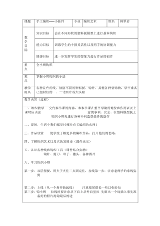 手工编织教案