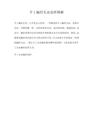 手工编织毛衣花样图解