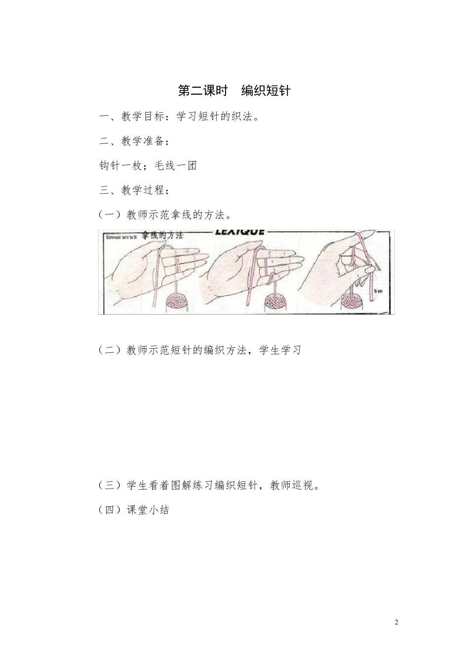 手工编织社团教案_第2页