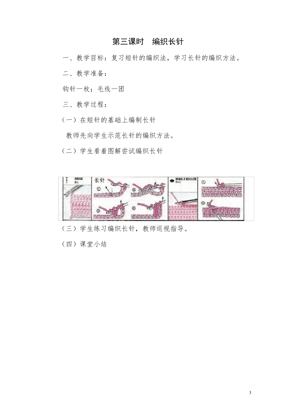 手工编织社团教案_第3页