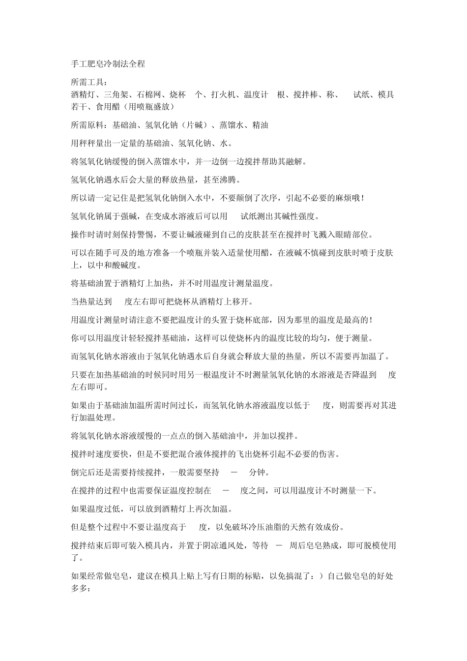 手工肥皂冷制法全程_第1页