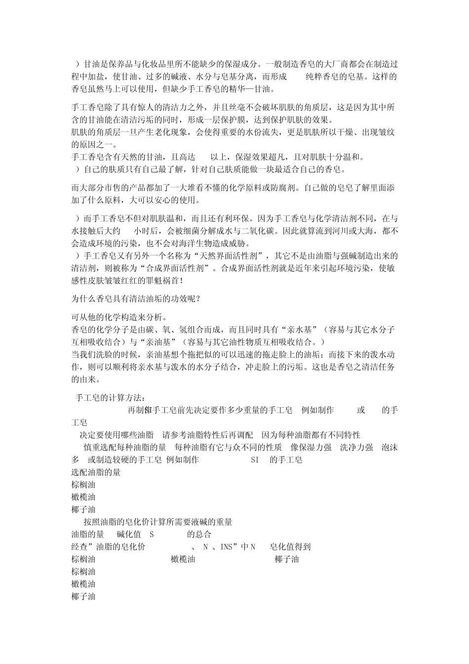 手工肥皂冷制法全程_第2页