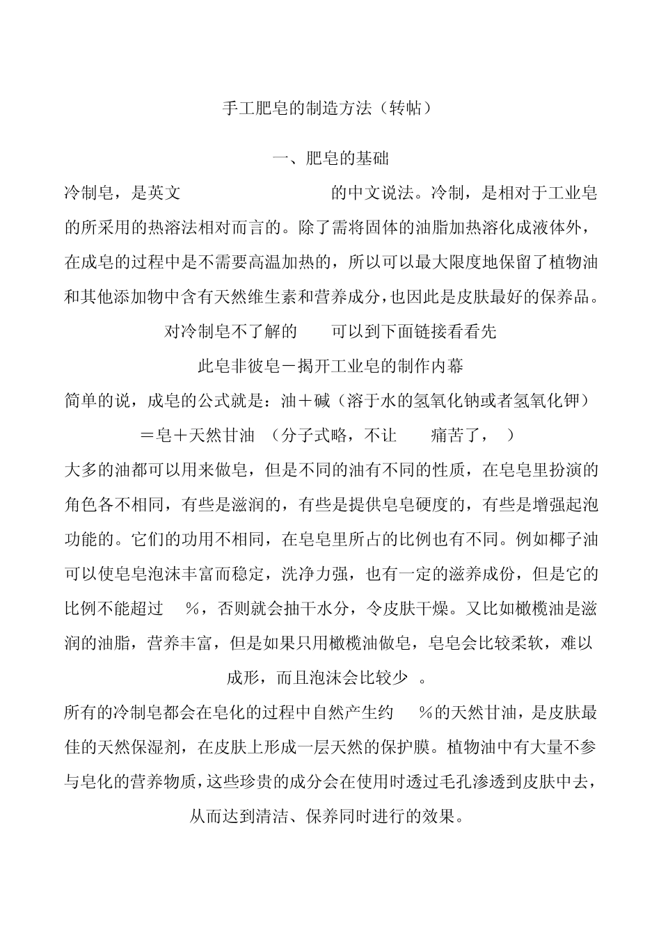 手工肥皂的制造方法_第1页