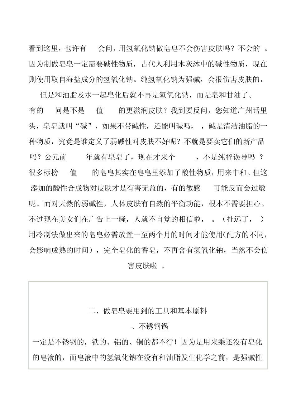手工肥皂的制造方法_第2页