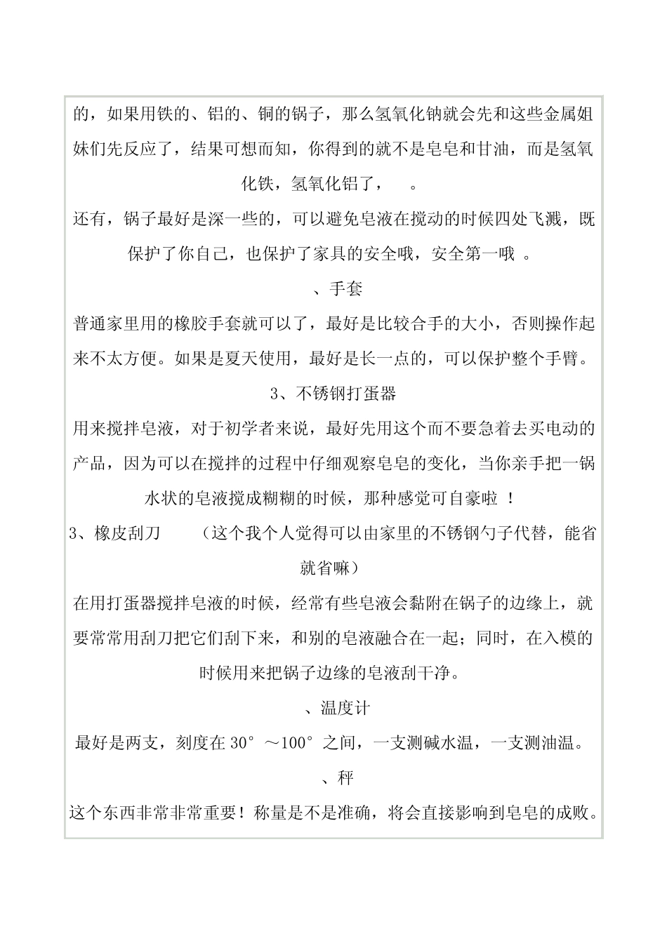 手工肥皂的制造方法_第3页