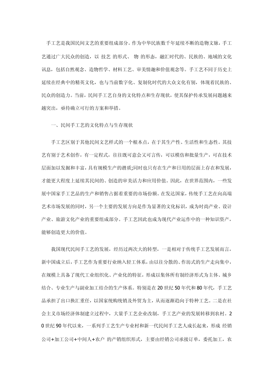 手工艺品保护_第1页