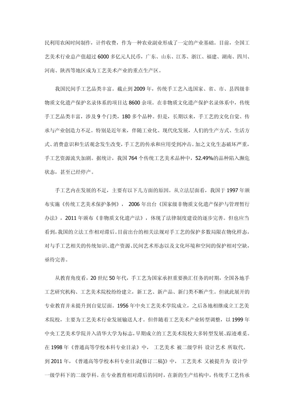 手工艺品保护_第2页