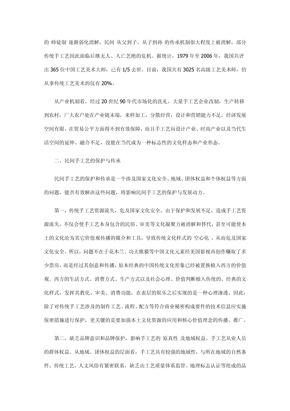 手工艺品保护_第3页