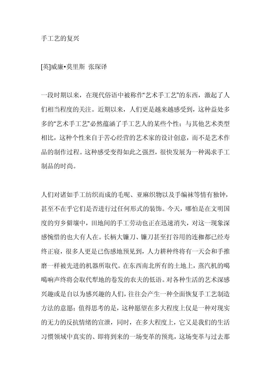 手工艺的复兴_第1页