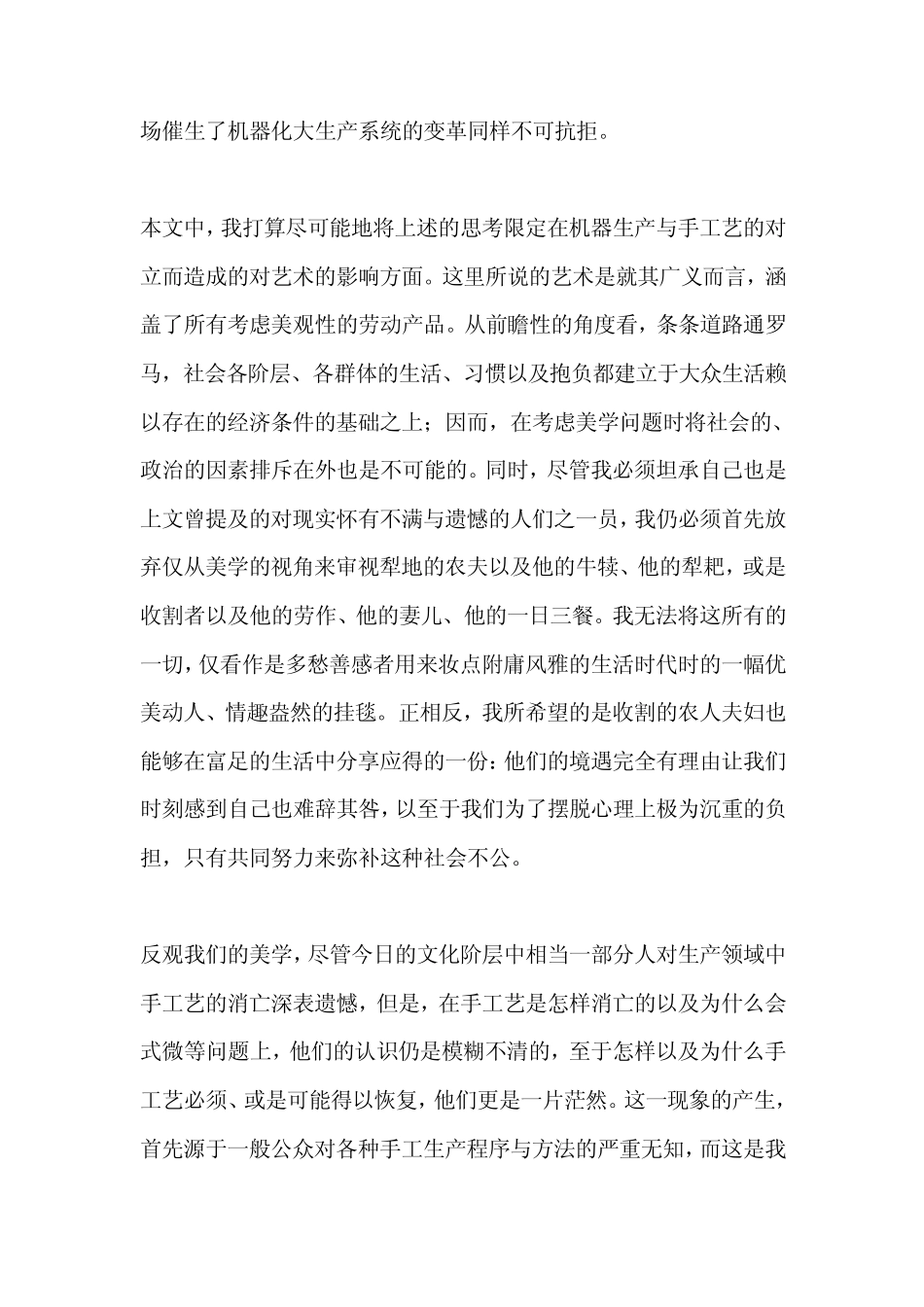 手工艺的复兴_第2页