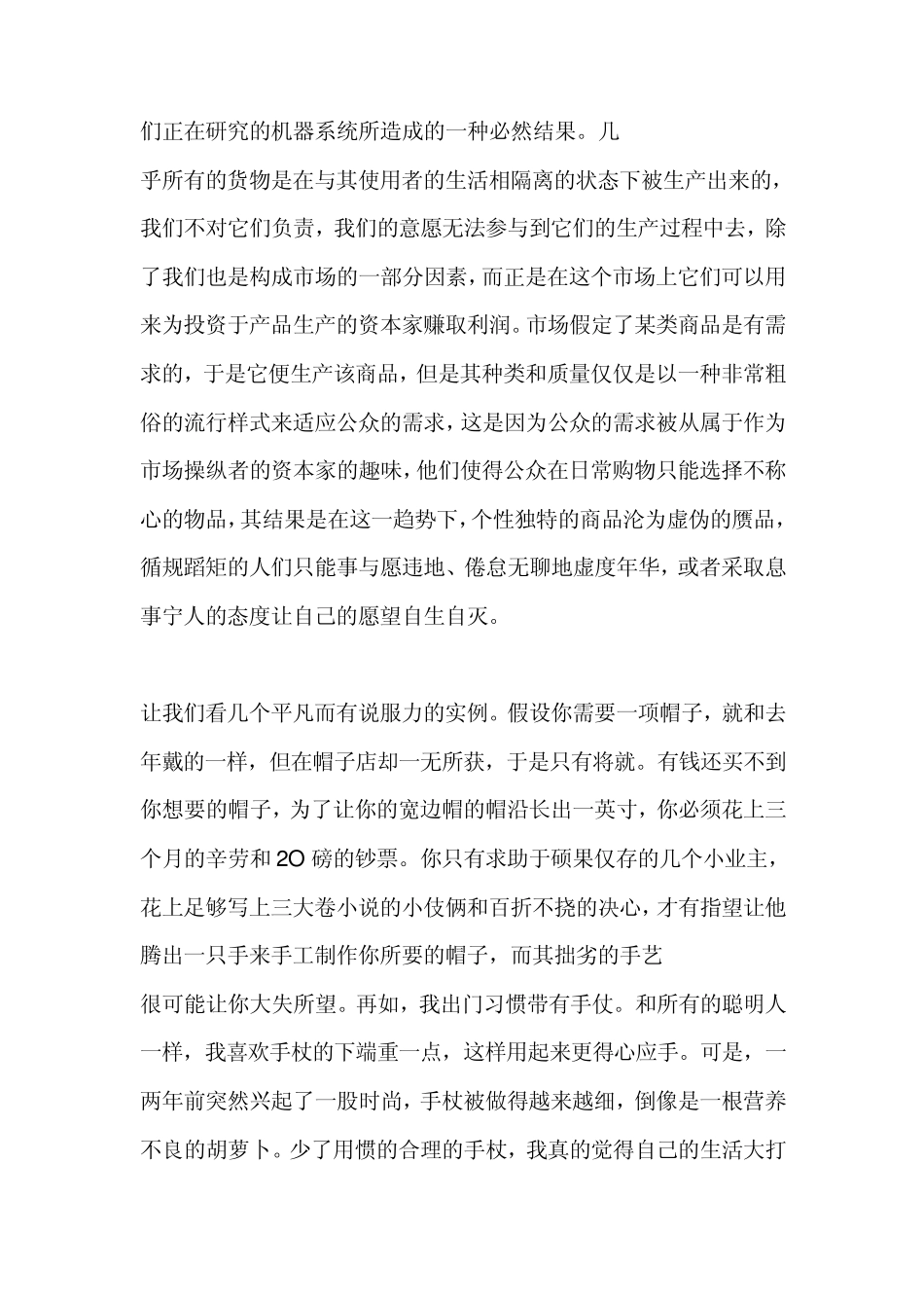 手工艺的复兴_第3页