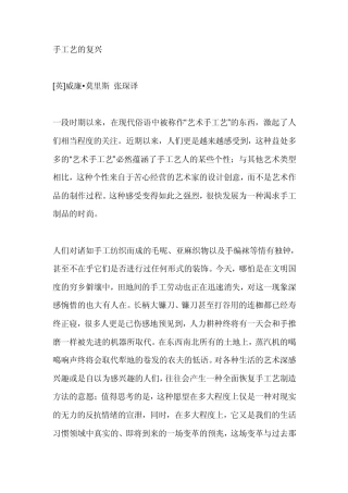 手工艺的复兴