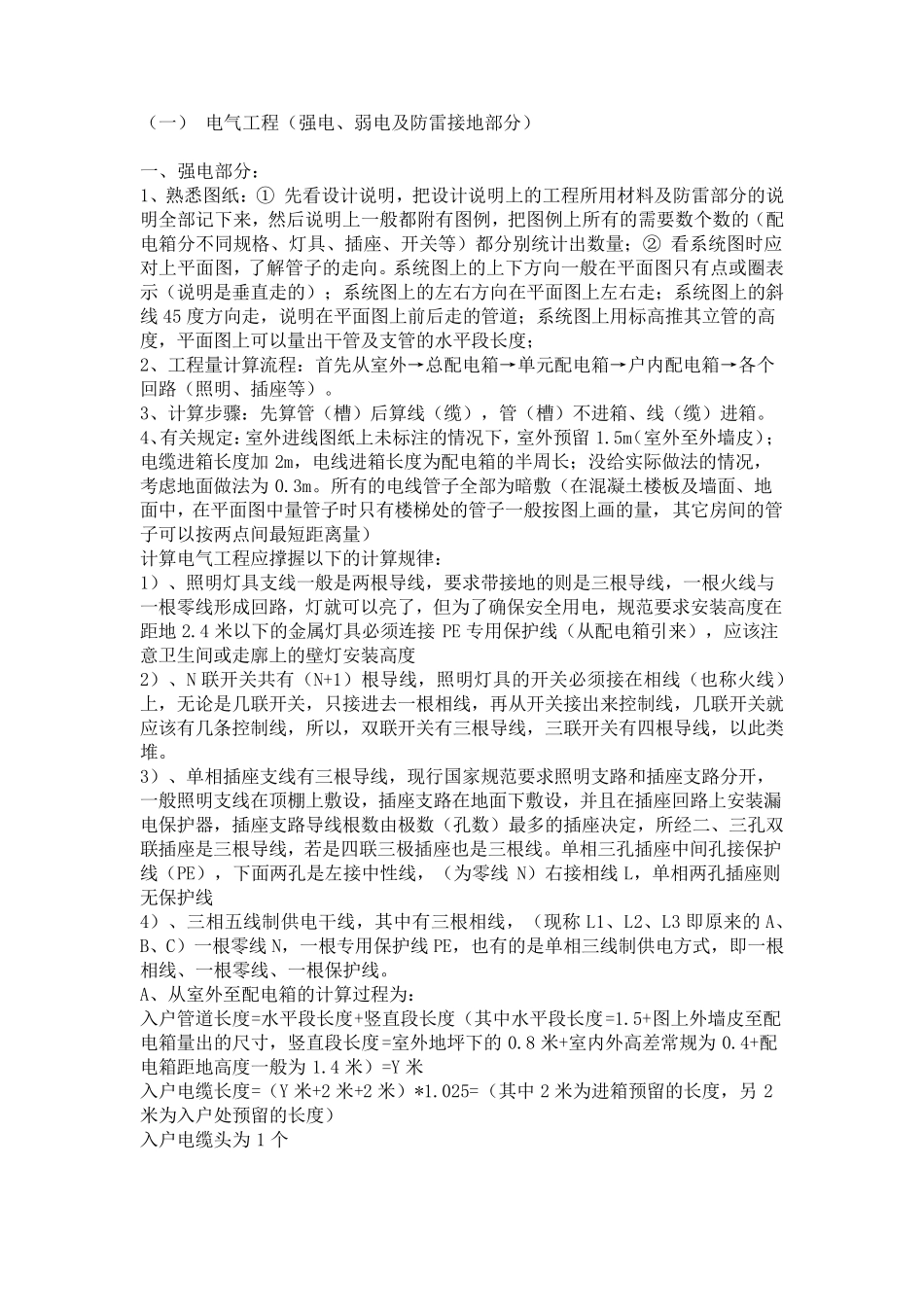 手工计算安装工程量_第1页