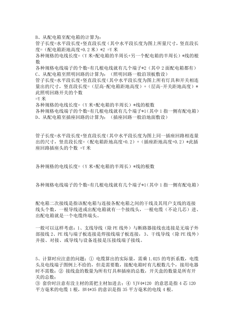 手工计算安装工程量_第2页