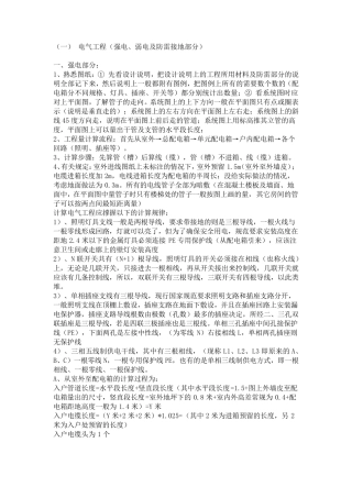 手工计算安装工程量