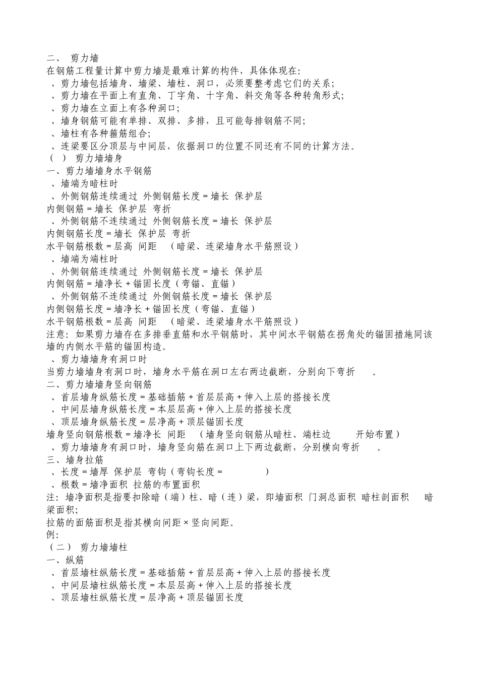 手工计算钢筋的步骤以及方法_第3页