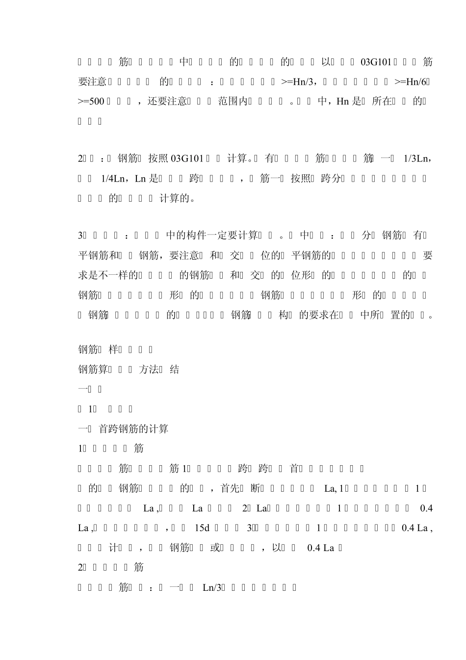 手工计算钢筋的方法及钢筋知识_第2页