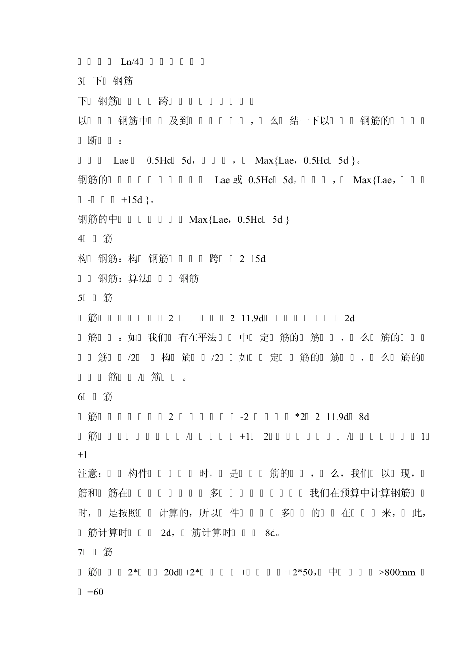 手工计算钢筋的方法及钢筋知识_第3页