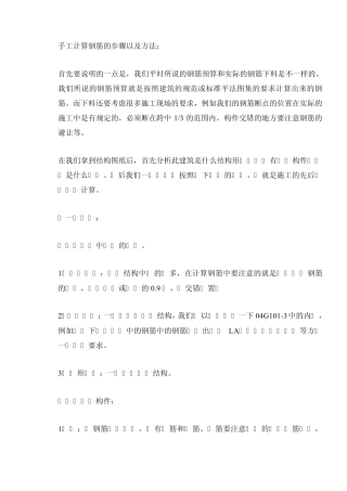 手工计算钢筋的方法及钢筋知识