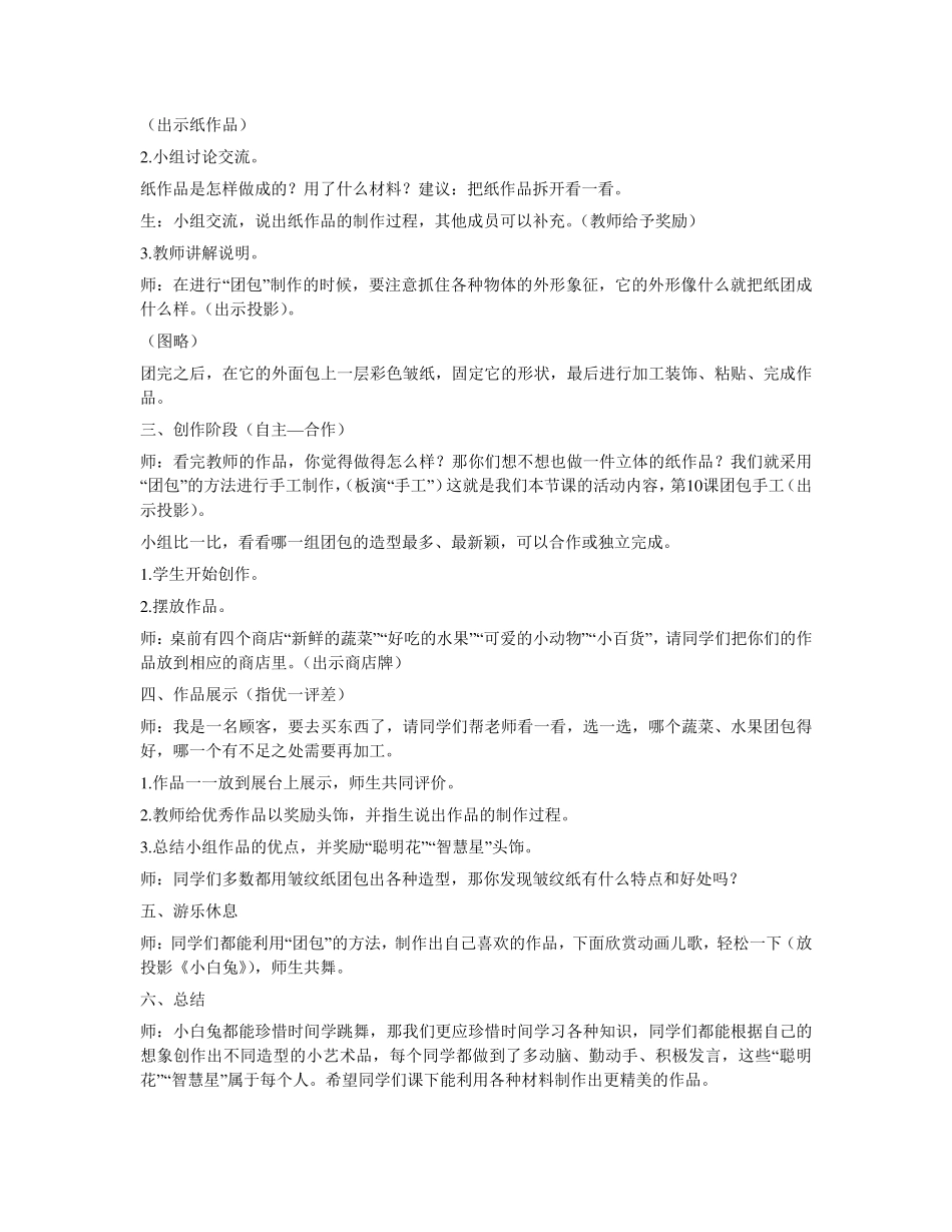 手工课教学设计_第2页