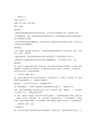 手工课教学设计