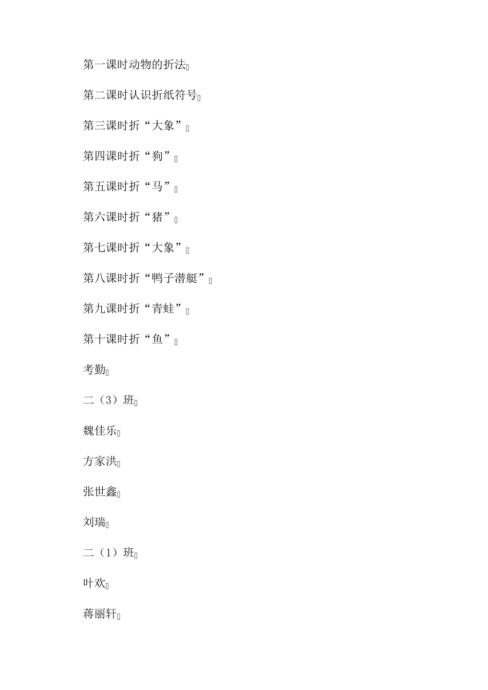 手工课教案折纸_第2页