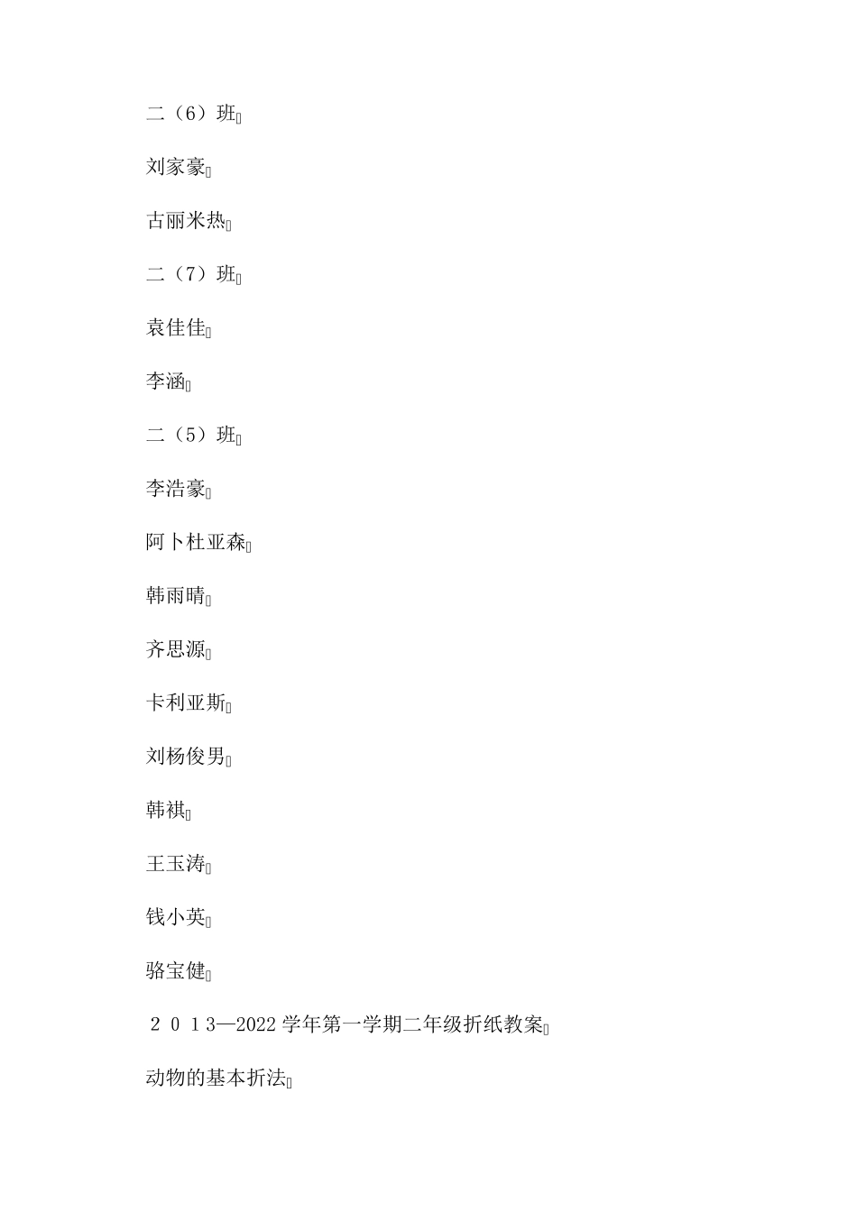 手工课教案折纸_第3页