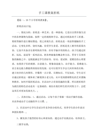 手工课教案折纸