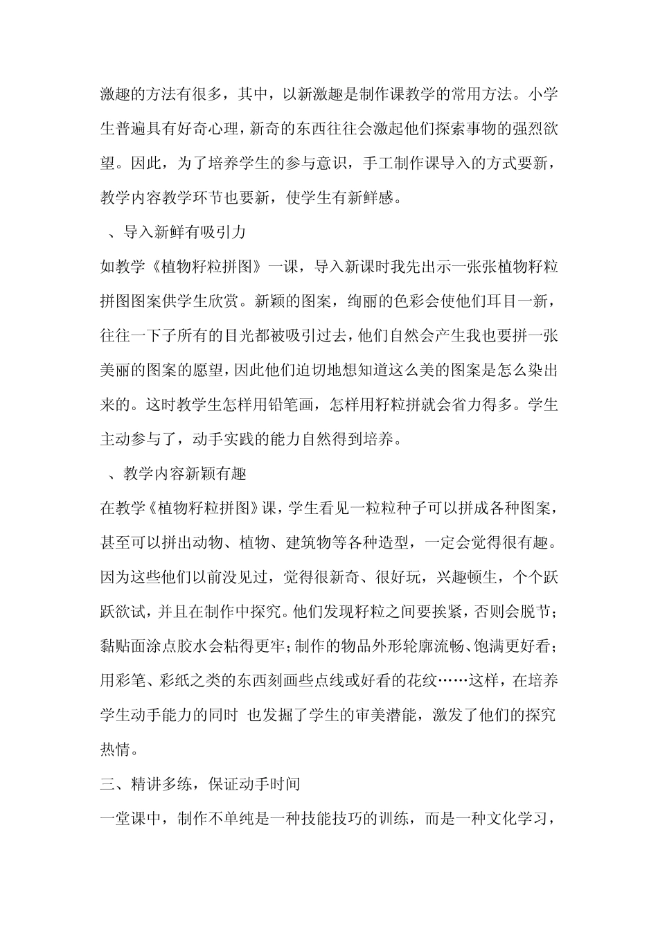 手工课是中小学美术教学中不可缺少的一项内容_第2页