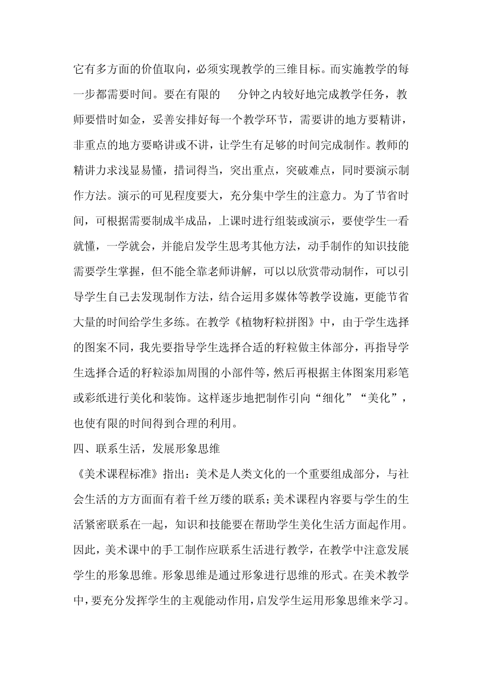 手工课是中小学美术教学中不可缺少的一项内容_第3页