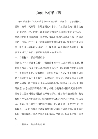 手工课是中小学美术教学中不可缺少的一项内容