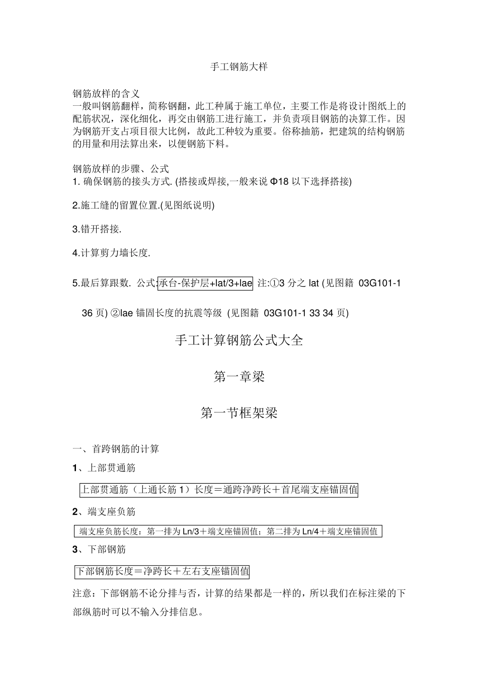 手工钢筋放样大全_第1页