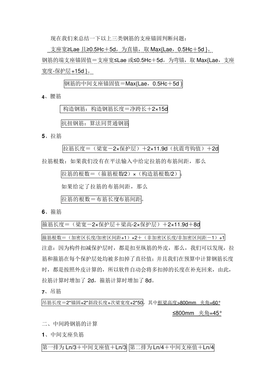 手工钢筋放样大全_第2页