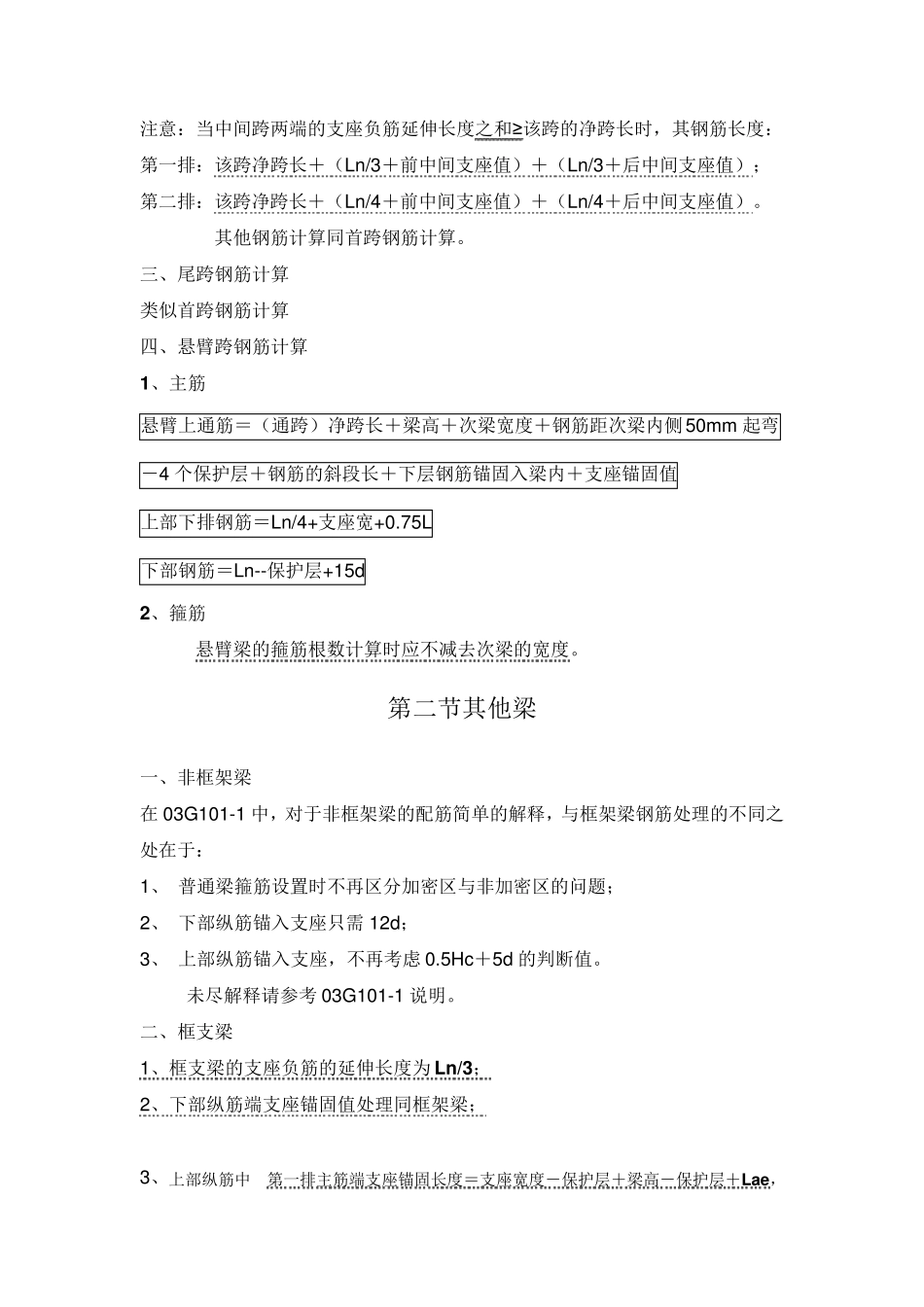 手工钢筋放样大全_第3页