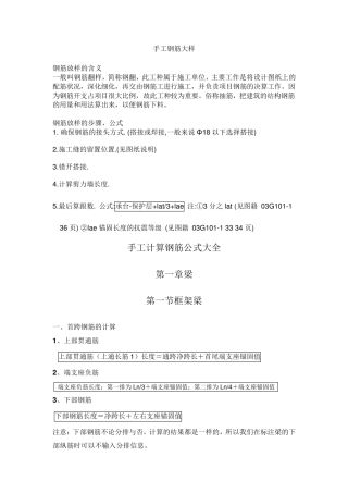 手工钢筋放样大全