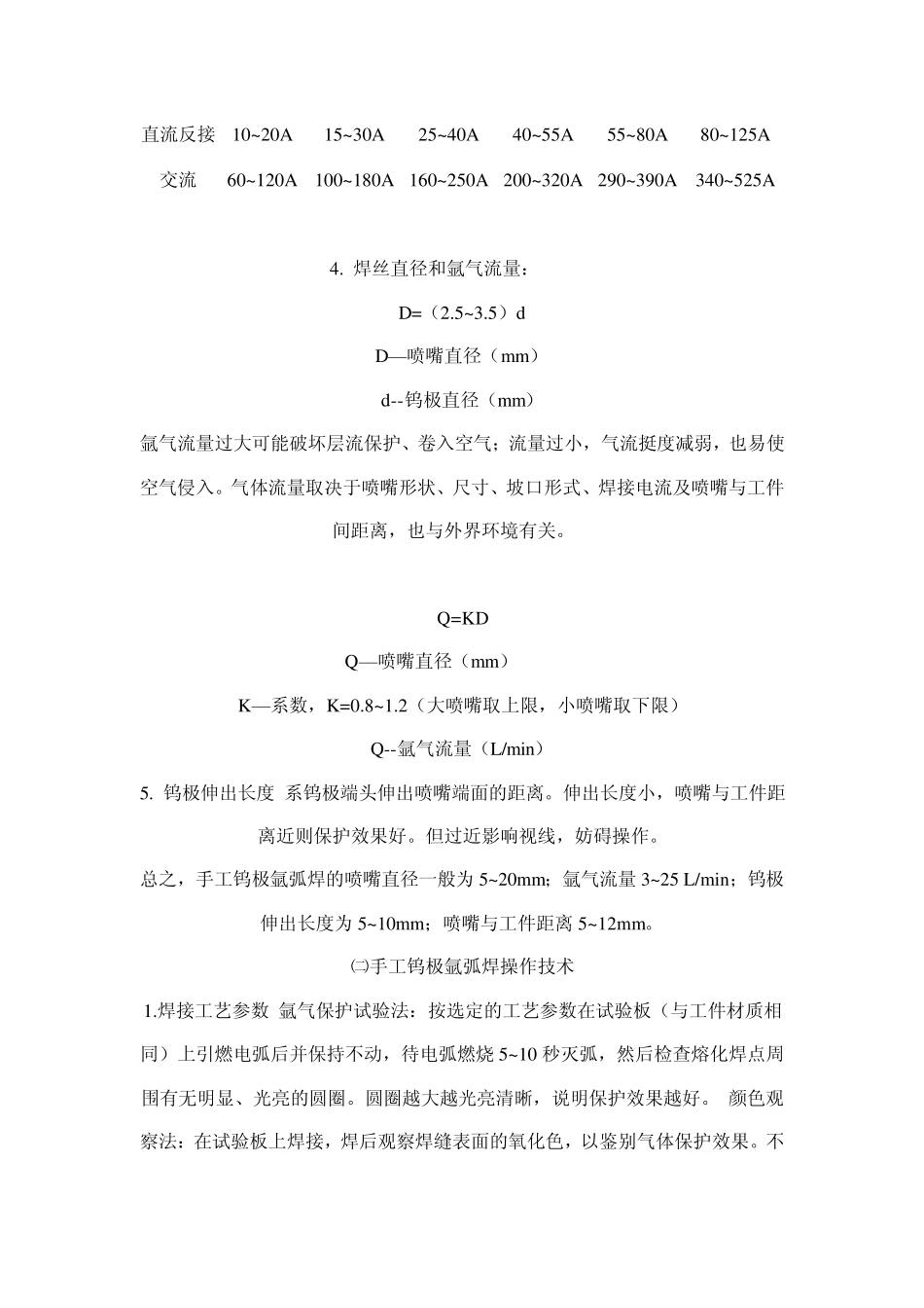 手工钨极氩弧焊接工艺指导书_第2页