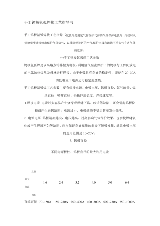 手工钨极氩弧焊接工艺指导书