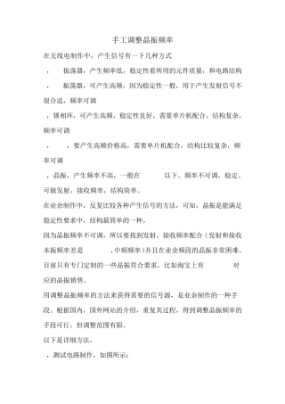 手工调整晶振频率