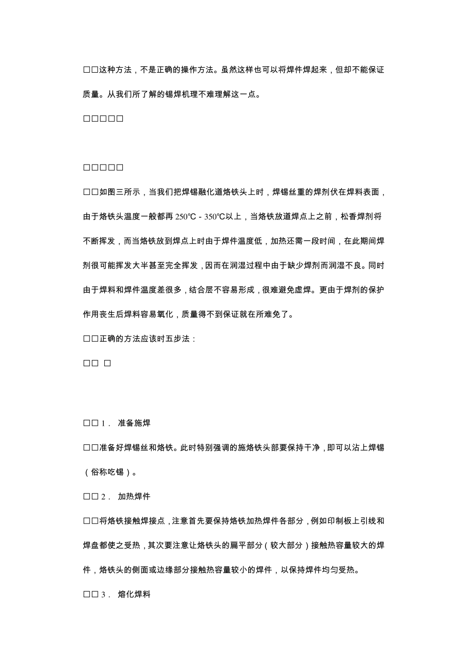 手工锡焊的基本操作方法_第2页