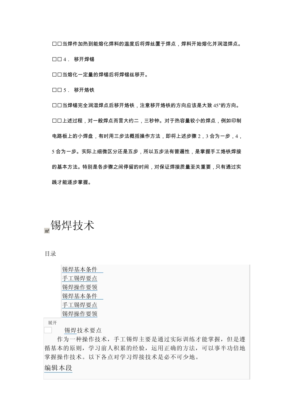 手工锡焊的基本操作方法_第3页