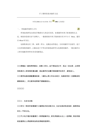 手工锡焊的基本操作方法