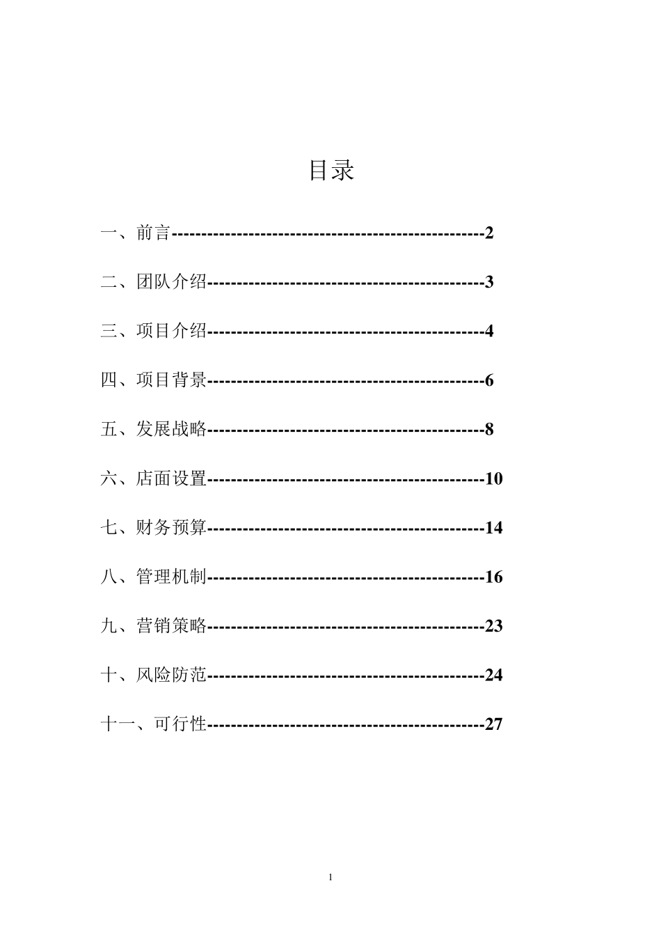 手工陶艺策划书_第1页