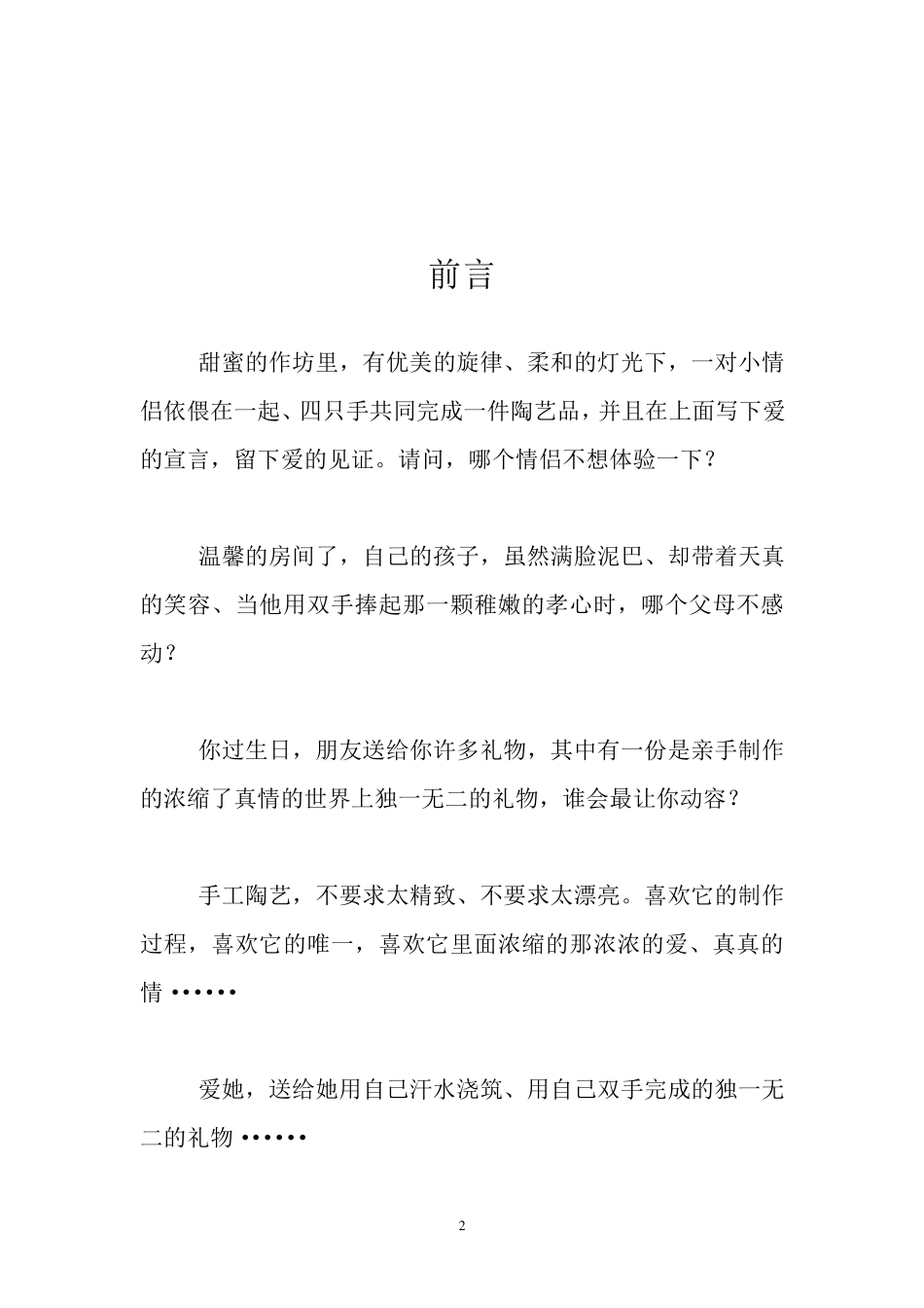 手工陶艺策划书_第2页