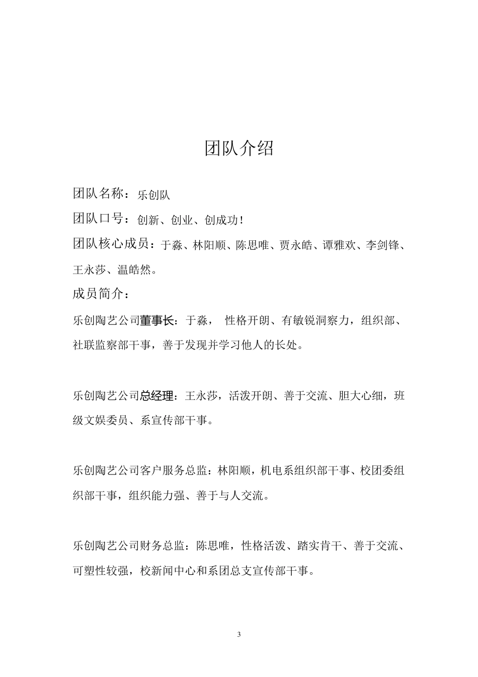 手工陶艺策划书_第3页